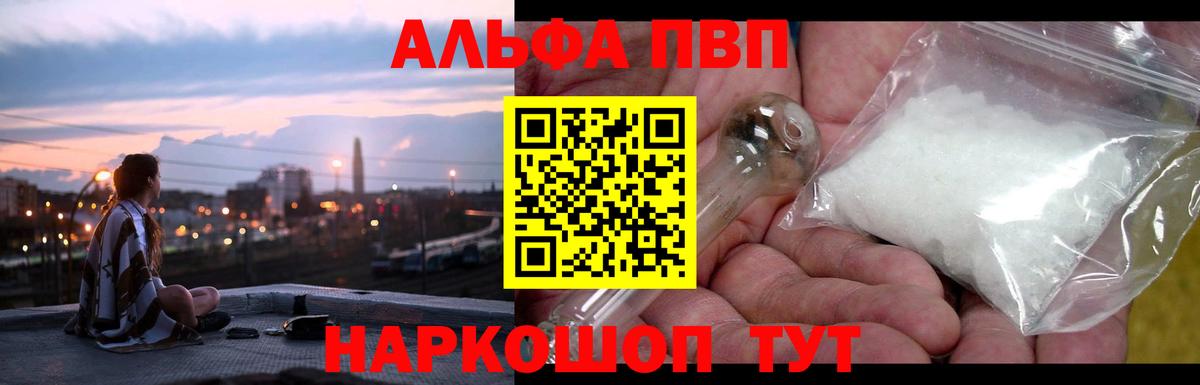 Альфа ПВП СК  Вход с VPN  даркнет сайт  A-PVP  Чайковский  Альфа ПВП крисы CK 