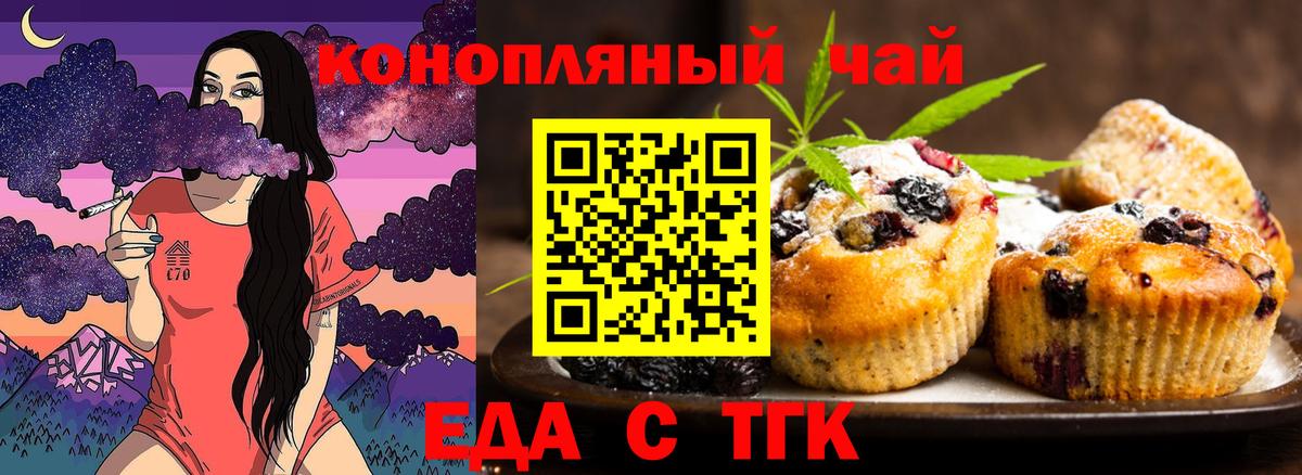 Чайковский  Печенье с ТГК конопля  Вход с VPN 