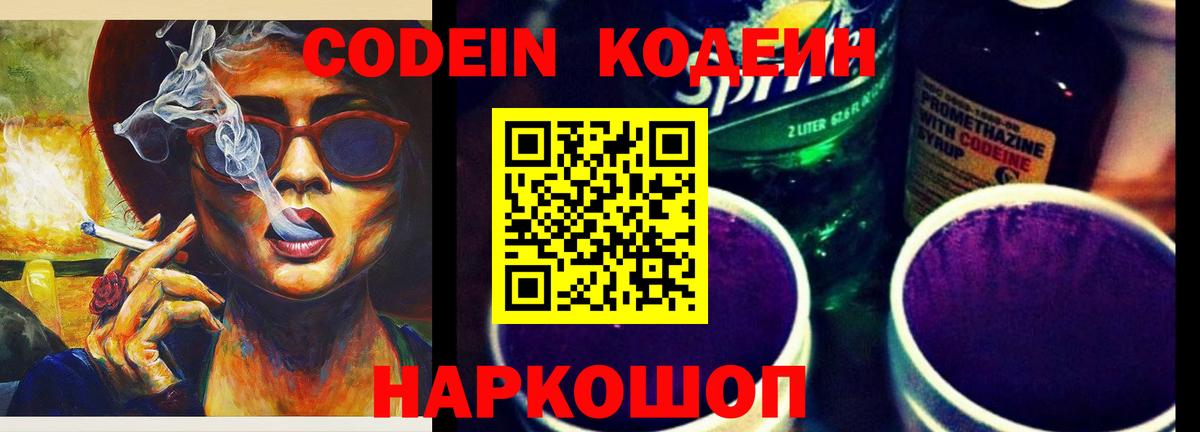 Чайковский  Кодеиновый сироп Lean напиток Lean (лин)  Codein напиток Lean (лин)  Вход с VPN 