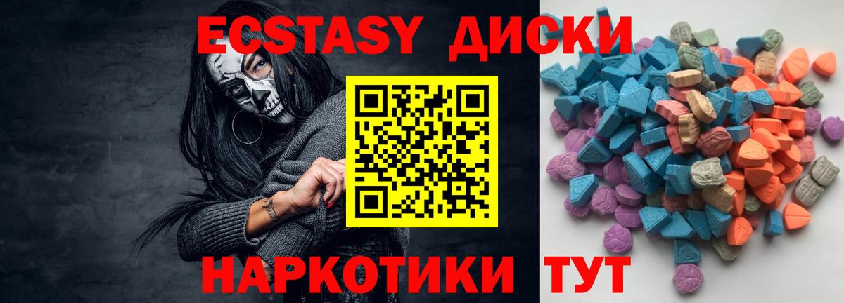 Экстази 280мг Чайковский