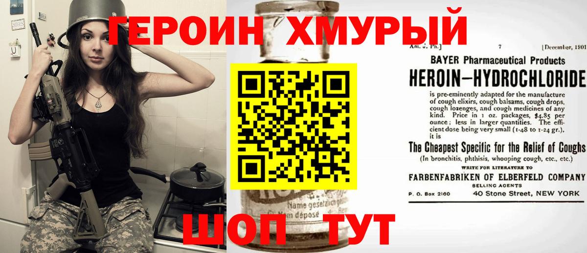 Героин Heroin  ГЕРОИН  Чайковский  Вход с VPN 