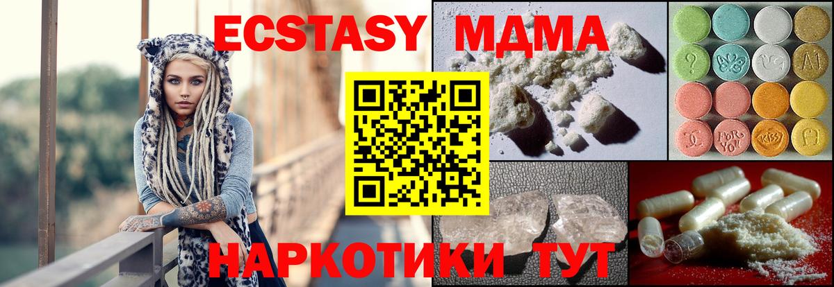 Чайковский  МДМА crystal  Вход с VPN  МДМА VHQ 